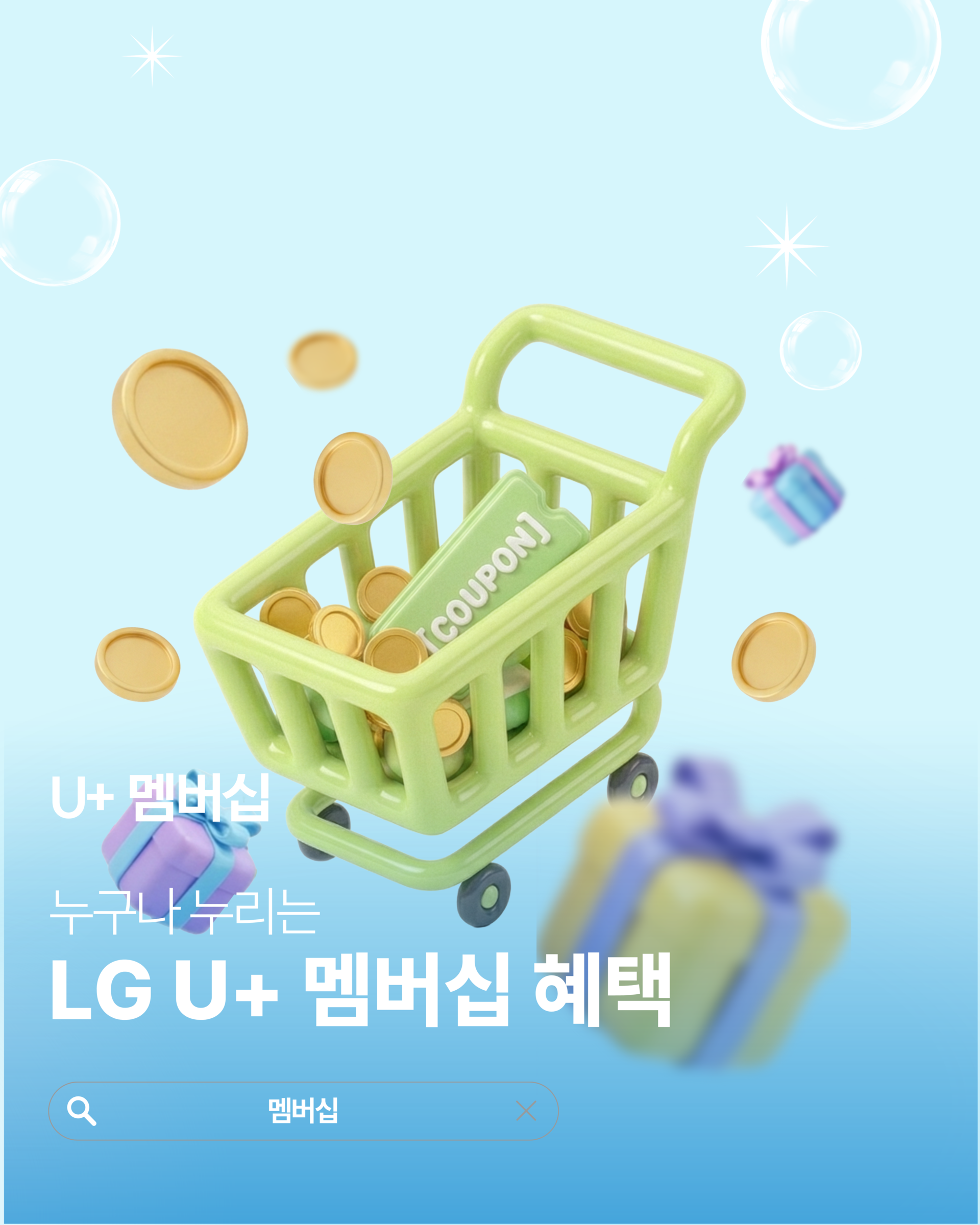 멤버십
